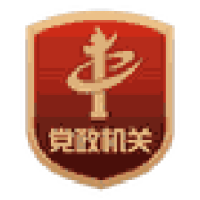 党政机关
